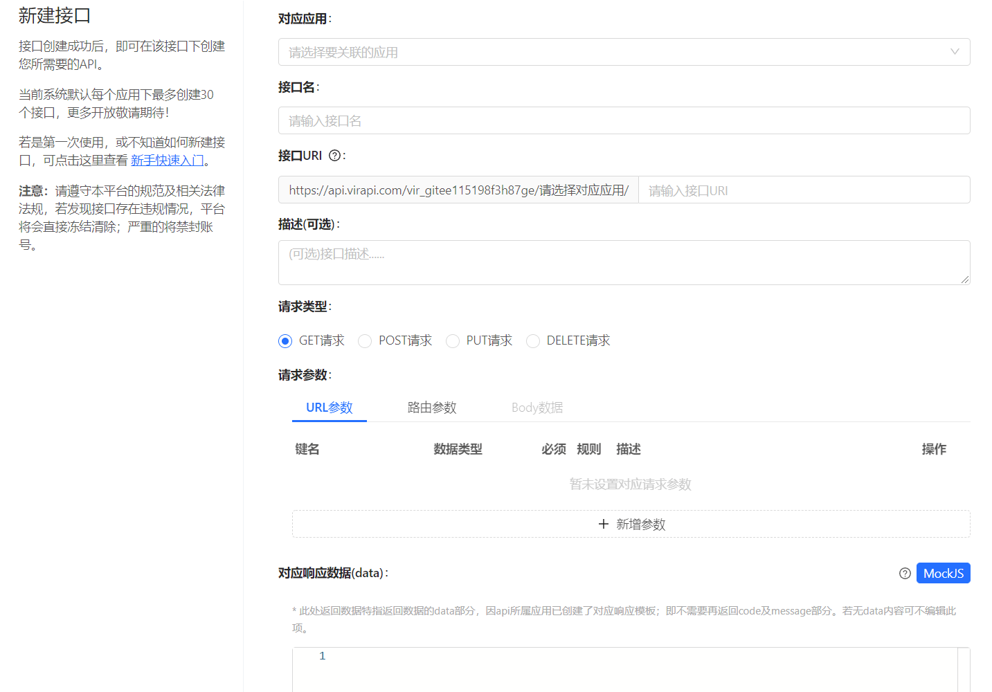 VirAPI创建接口页截图