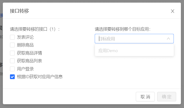 VirAPI应用高级管理之接口转移