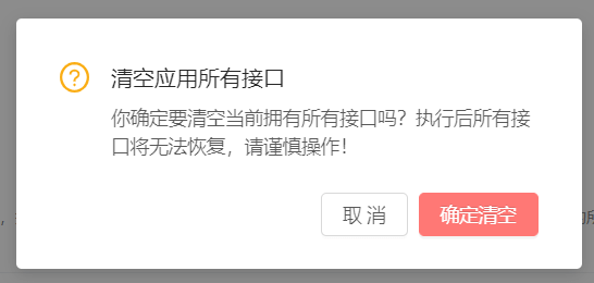 VirAPI应用高级管理之应用清空