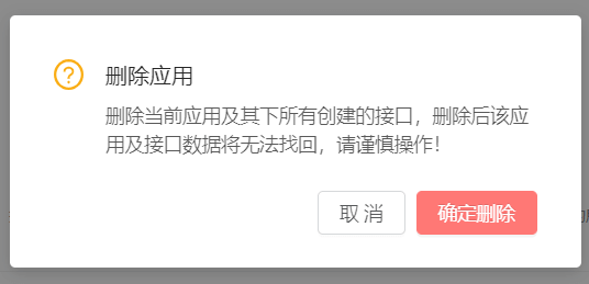 VirAPI应用高级管理之应用删除