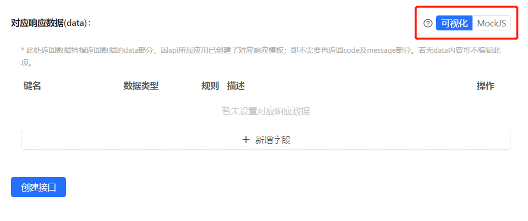 可视化&MockJS两种创建模式