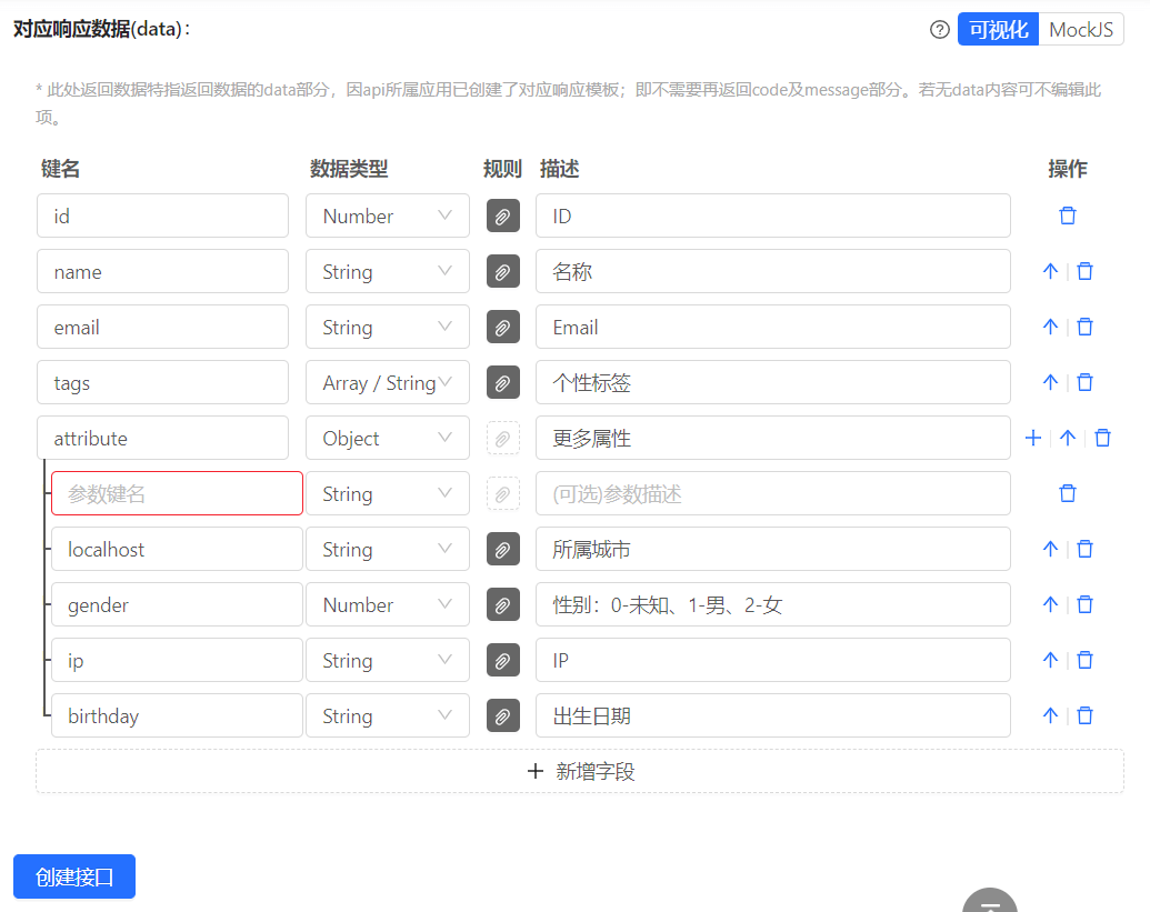 可视化创建字段