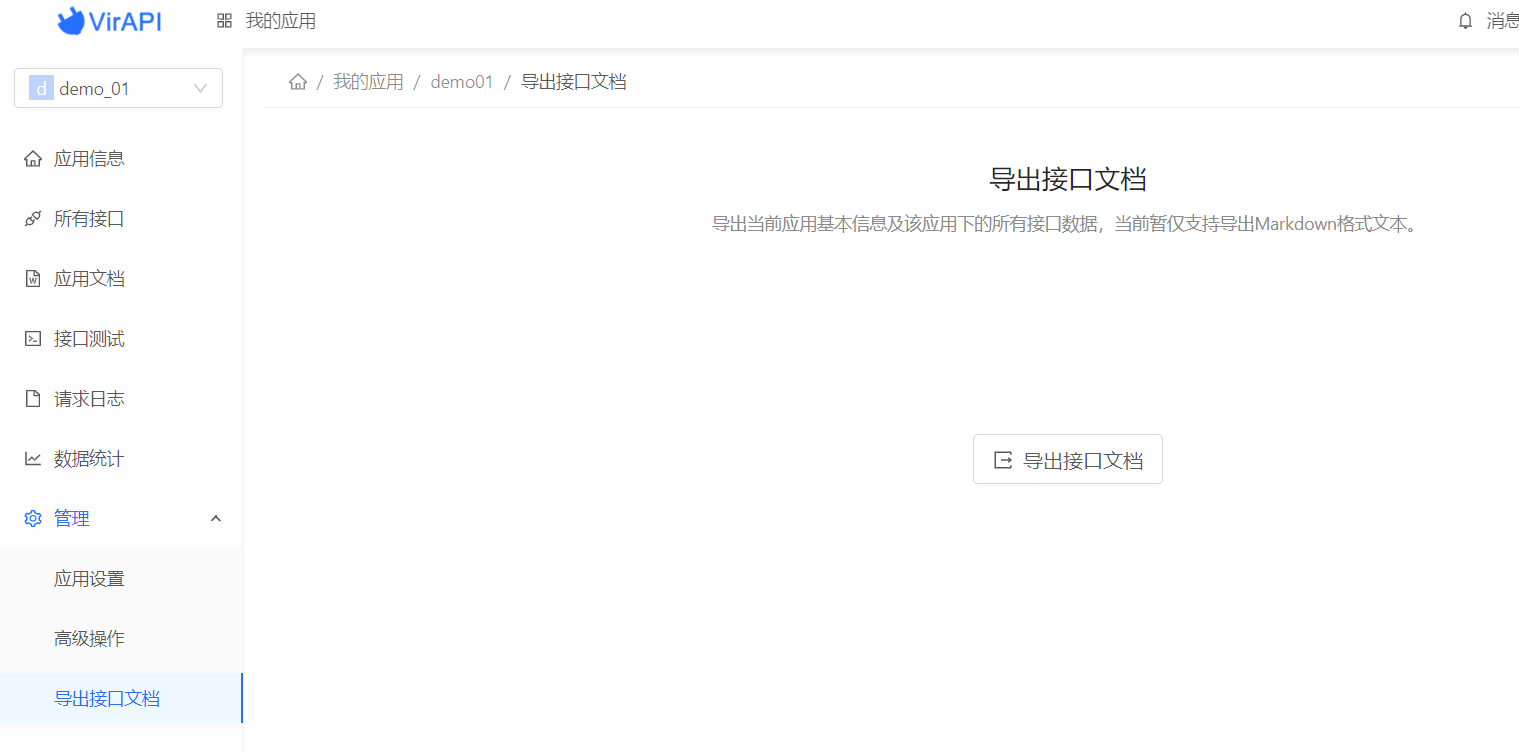 导出接口文档示意截图