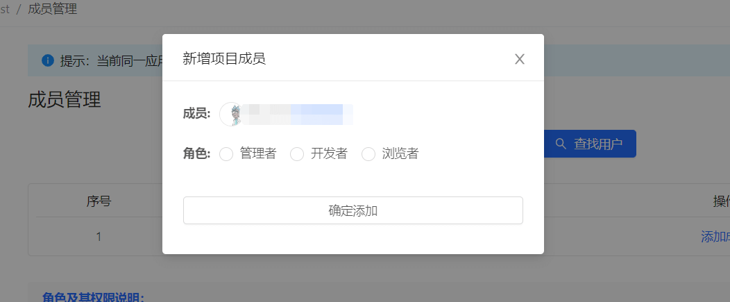 设置成员角色类型截图